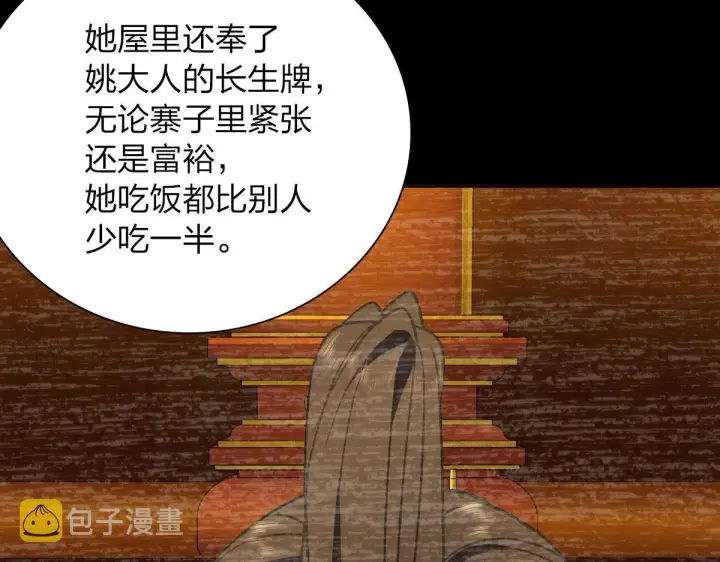 漫画《我家老婆来自一千年前》41第12张图