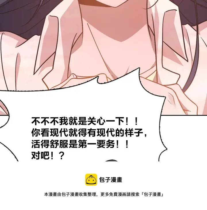 漫画《我家老婆来自一千年前》41第121张图