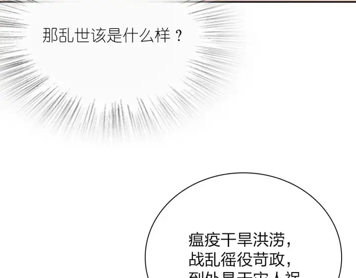 漫画《我家老婆来自一千年前》41第27张图