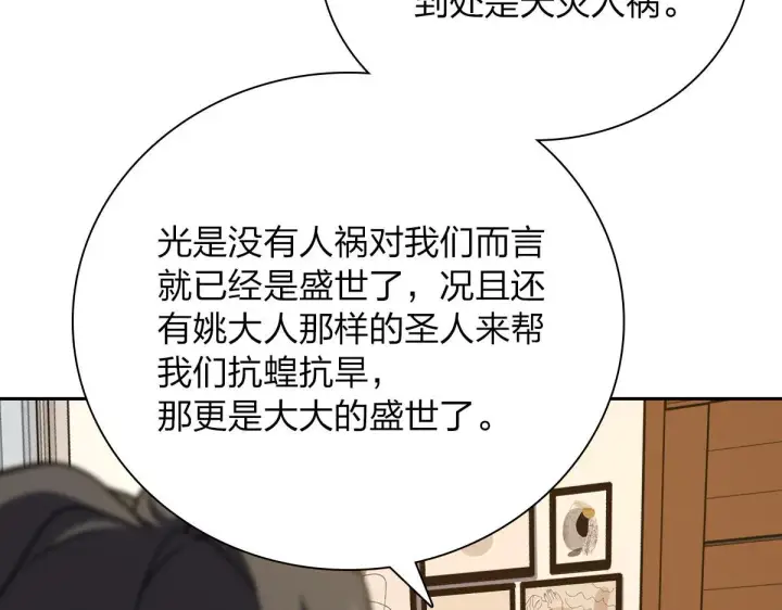 漫画《我家老婆来自一千年前》41第28张图