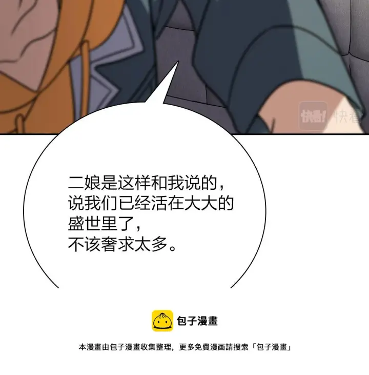 漫画《我家老婆来自一千年前》41第31张图