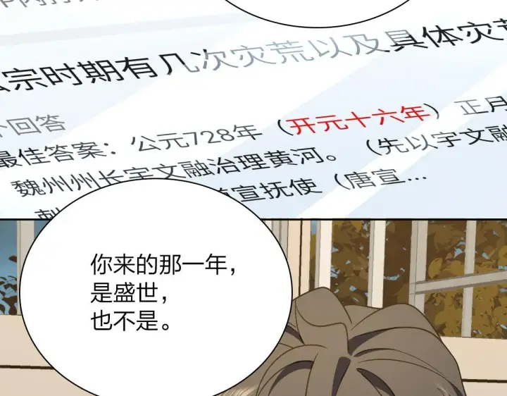 漫画《我家老婆来自一千年前》41第39张图