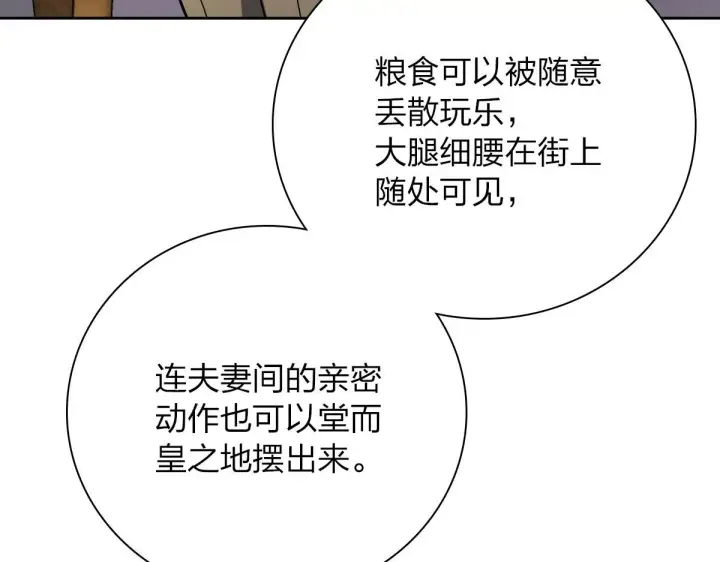 漫画《我家老婆来自一千年前》41第66张图