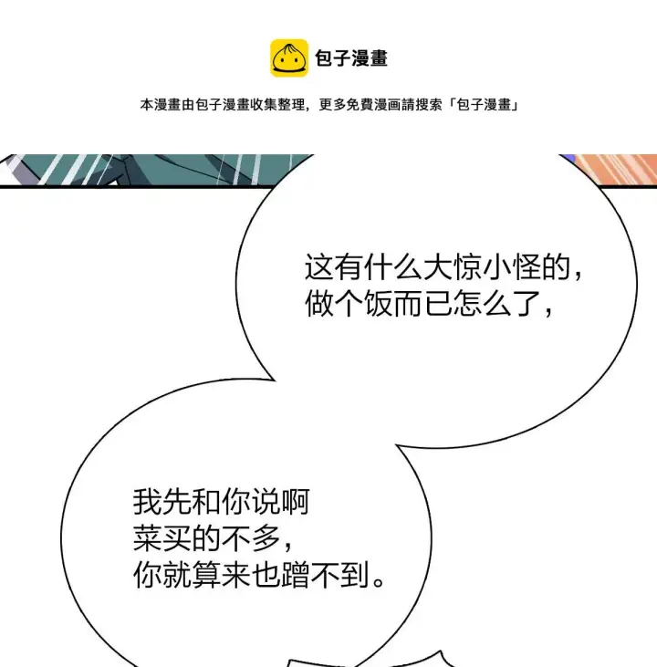 漫画《我家老婆来自一千年前》42第111张图