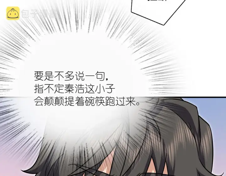 漫画《我家老婆来自一千年前》42第114张图