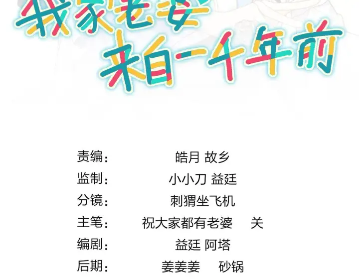 漫画《我家老婆来自一千年前》42第124张图