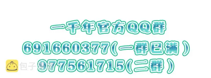 漫画《我家老婆来自一千年前》42第125张图