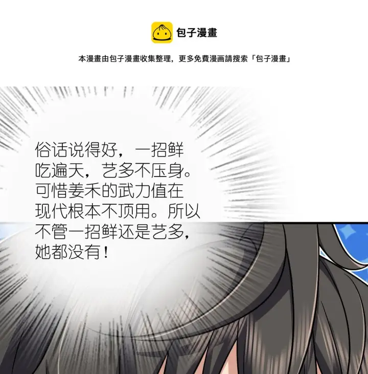 漫画《我家老婆来自一千年前》42第21张图