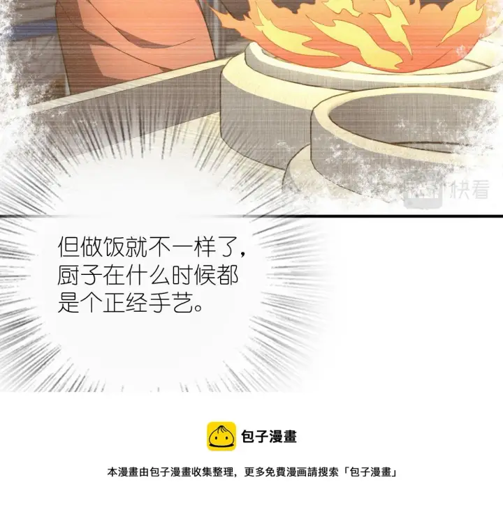 漫画《我家老婆来自一千年前》42第31张图