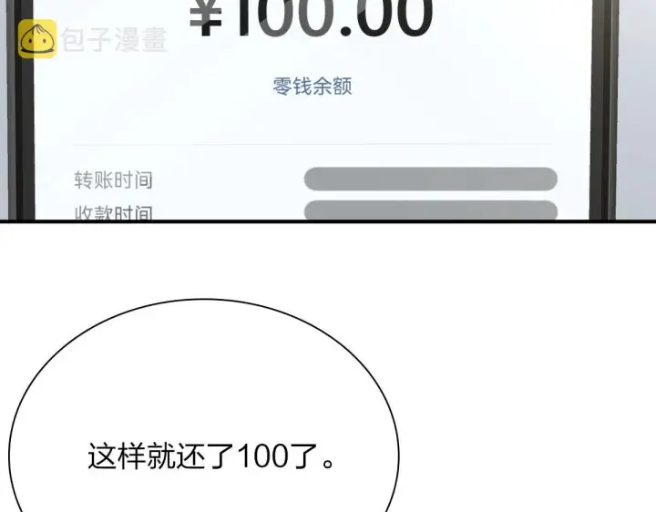 漫画《我家老婆来自一千年前》42第6张图