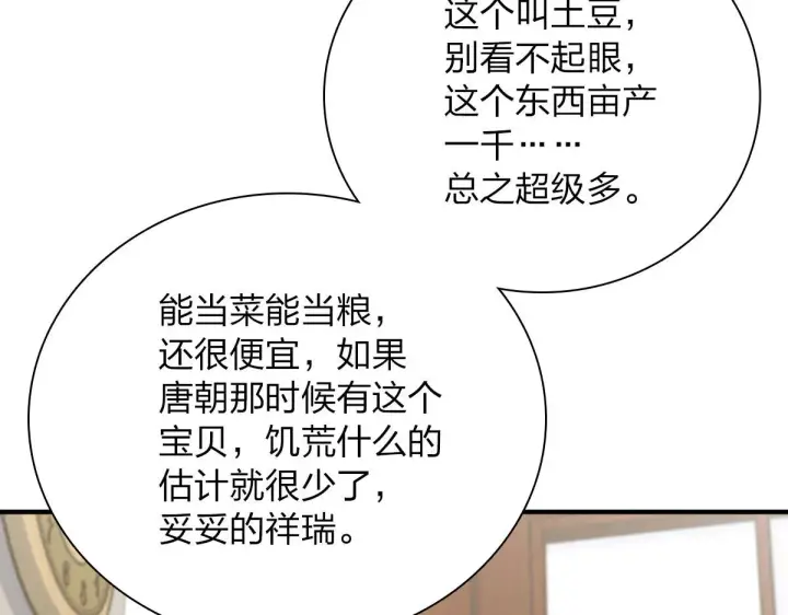 漫画《我家老婆来自一千年前》42第70张图