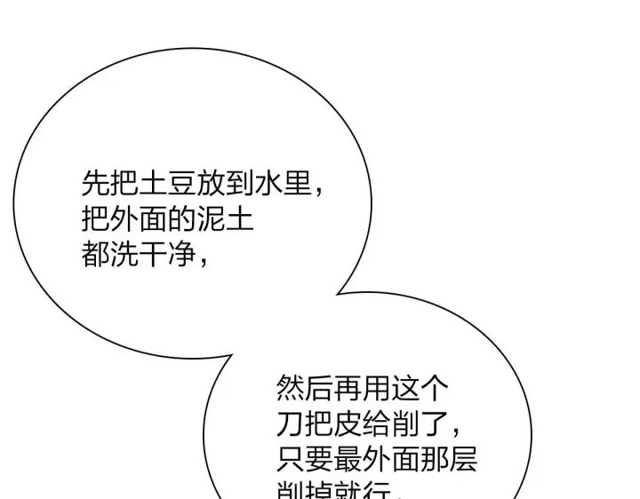 漫画《我家老婆来自一千年前》42第78张图