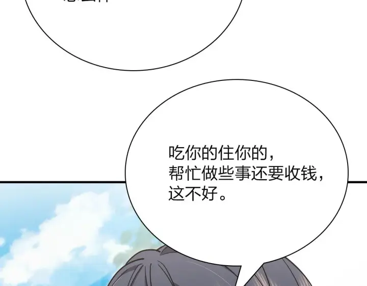 漫画《我家老婆来自一千年前》42第84张图