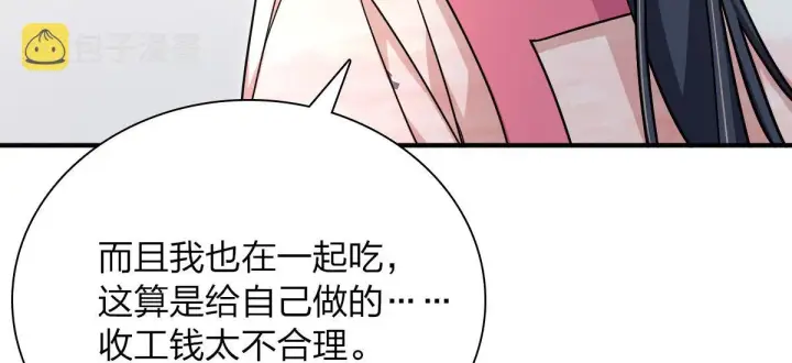 漫画《我家老婆来自一千年前》42第86张图
