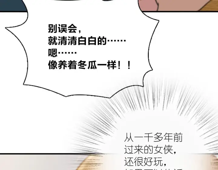 漫画《我家老婆来自一千年前》43第100张图
