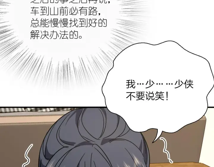 漫画《我家老婆来自一千年前》43第103张图