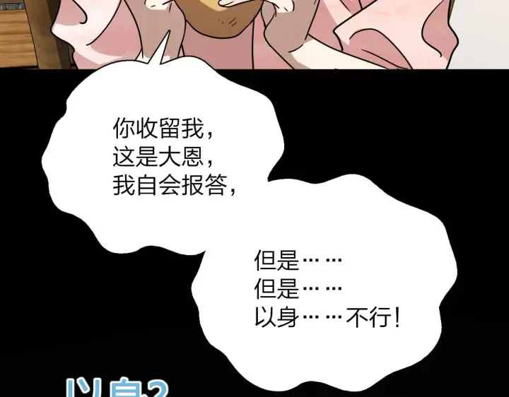 漫画《我家老婆来自一千年前》43第105张图