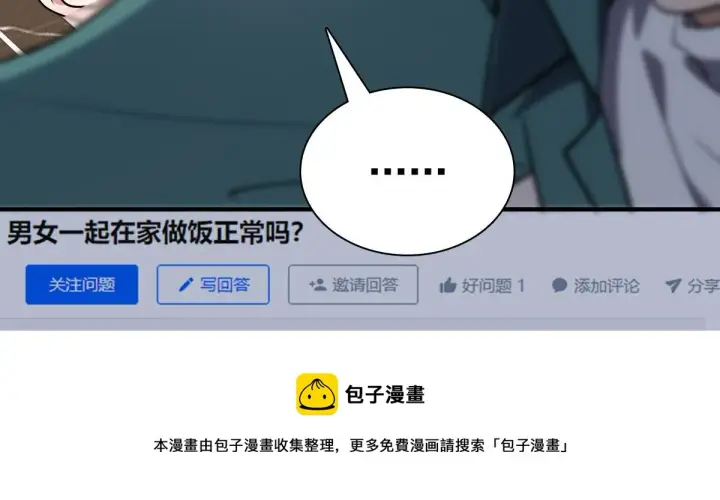 漫画《我家老婆来自一千年前》43第11张图
