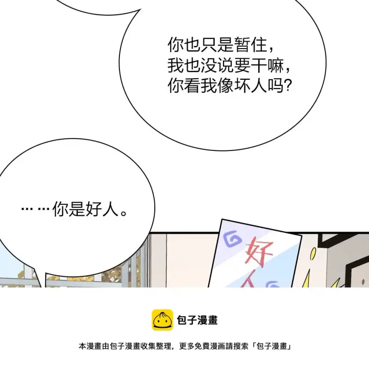 漫画《我家老婆来自一千年前》43第111张图