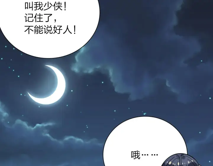 漫画《我家老婆来自一千年前》43第114张图