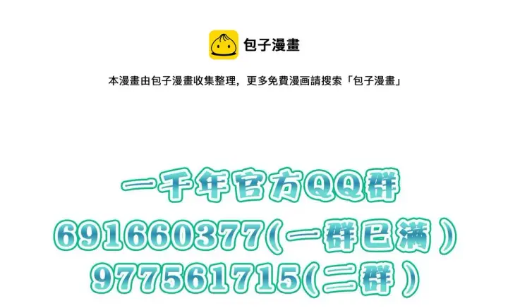 漫画《我家老婆来自一千年前》43第151张图