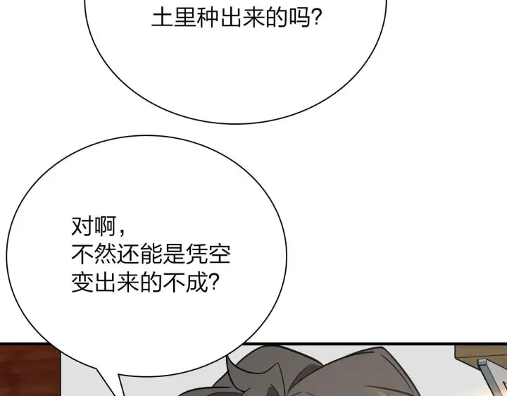 漫画《我家老婆来自一千年前》43第43张图