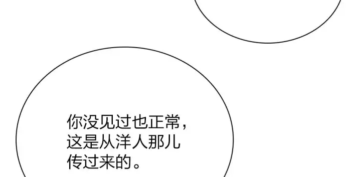 漫画《我家老婆来自一千年前》43第53张图