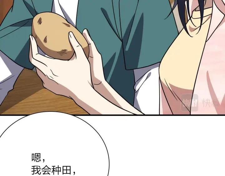 漫画《我家老婆来自一千年前》43第69张图