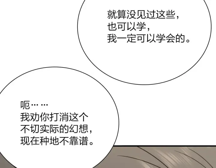漫画《我家老婆来自一千年前》43第73张图