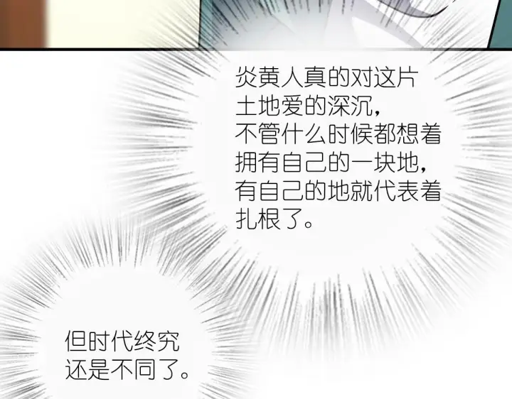 漫画《我家老婆来自一千年前》43第76张图