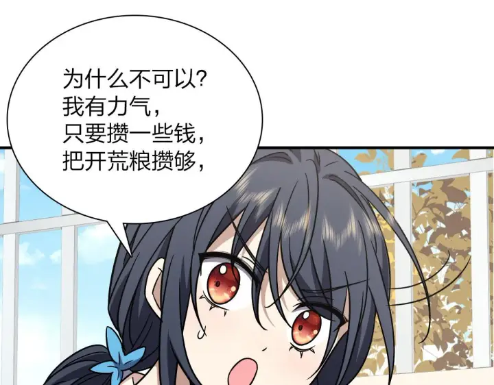 漫画《我家老婆来自一千年前》43第78张图