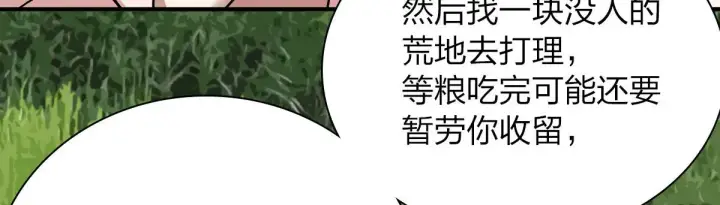 漫画《我家老婆来自一千年前》43第80张图