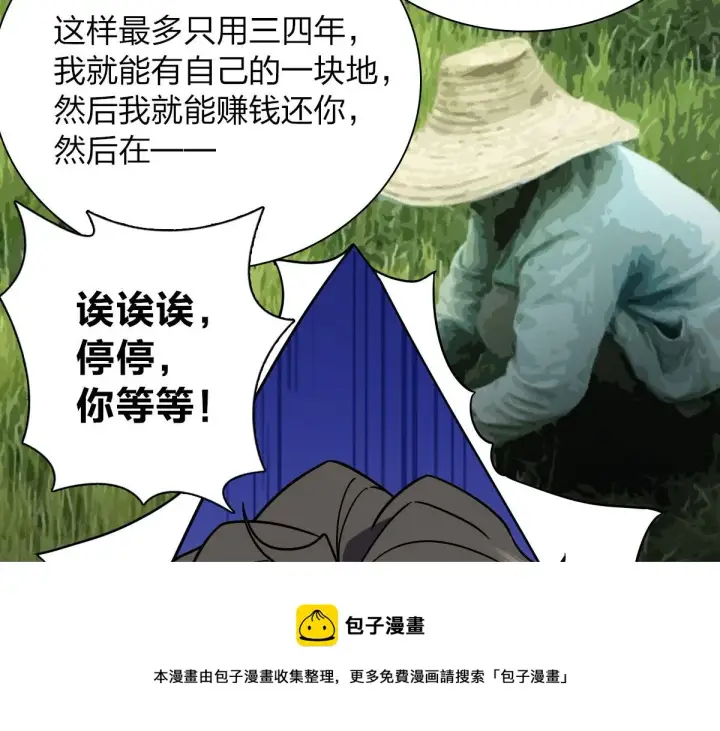 漫画《我家老婆来自一千年前》43第81张图