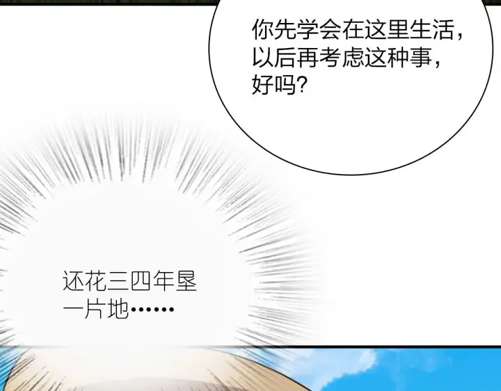 漫画《我家老婆来自一千年前》43第84张图