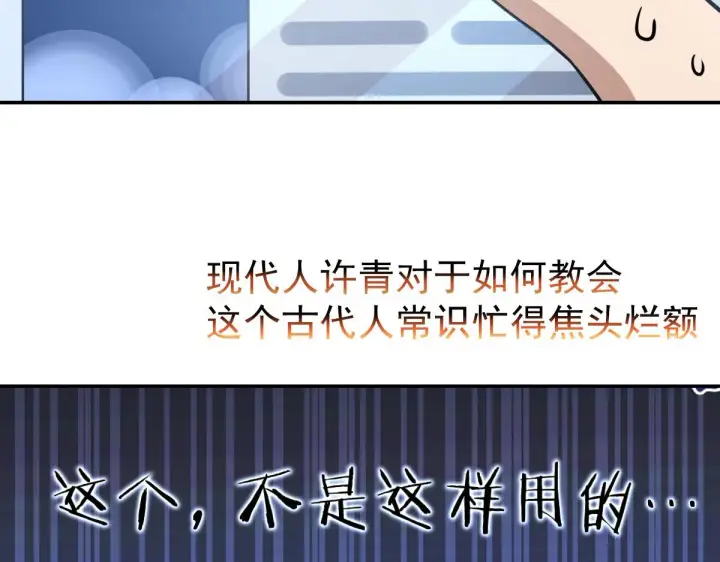 漫画《我家老婆来自一千年前》预告2第10张图
