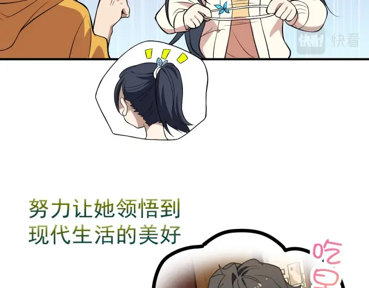 漫画《我家老婆来自一千年前》预告2第12张图