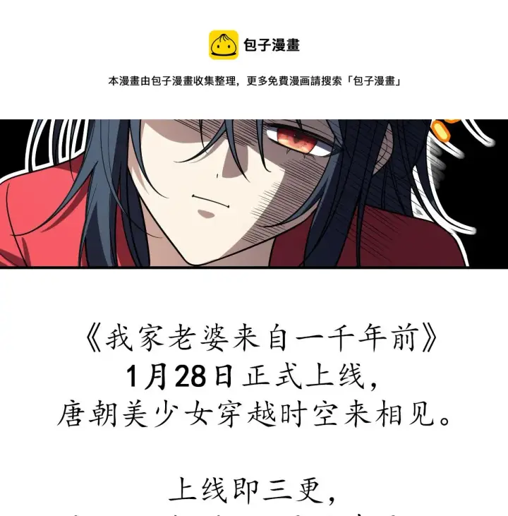 漫画《我家老婆来自一千年前》预告2第22张图