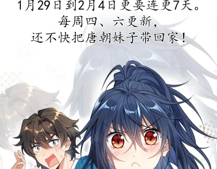 漫画《我家老婆来自一千年前》预告2第23张图