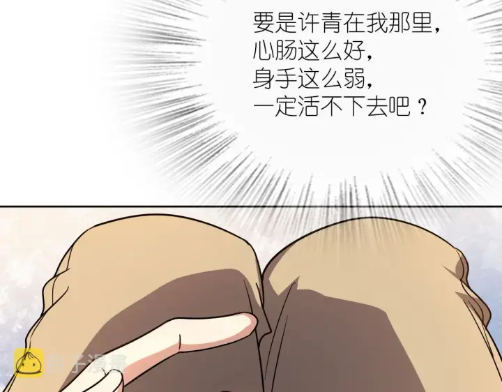漫画《我家老婆来自一千年前》44第100张图