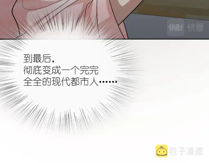 漫画《我家老婆来自一千年前》44第52张图