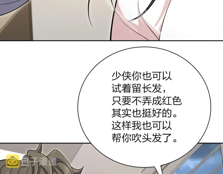 漫画《我家老婆来自一千年前》44第86张图
