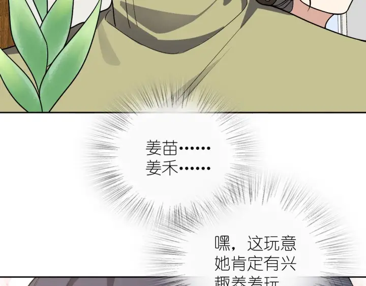 漫画《我家老婆来自一千年前》45第100张图