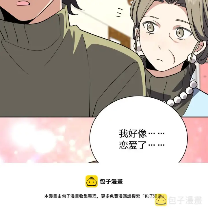 漫画《我家老婆来自一千年前》45第111张图