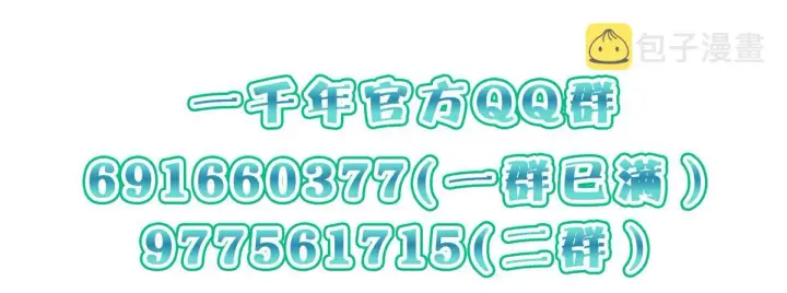 漫画《我家老婆来自一千年前》45第140张图