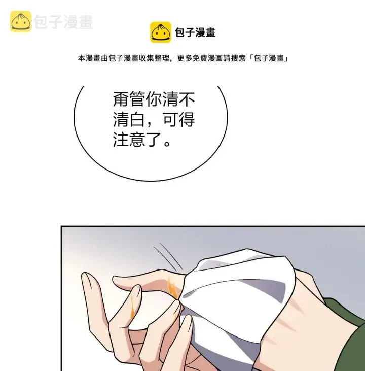 漫画《我家老婆来自一千年前》45第51张图