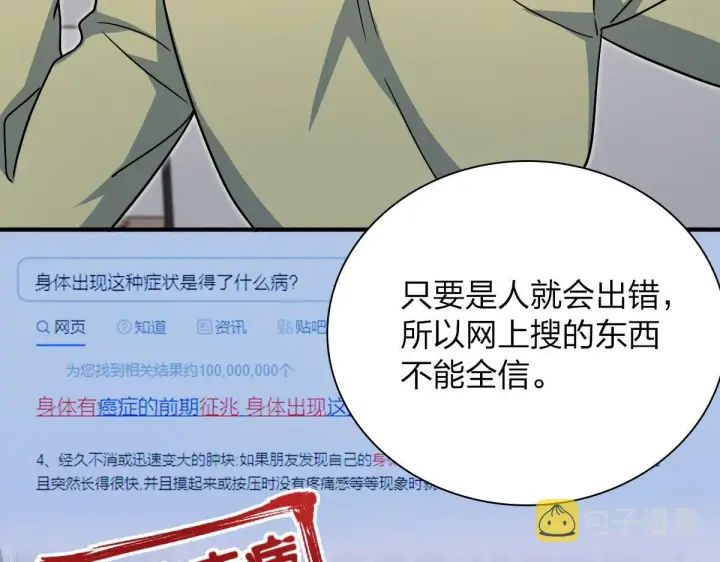 漫画《我家老婆来自一千年前》46第100张图