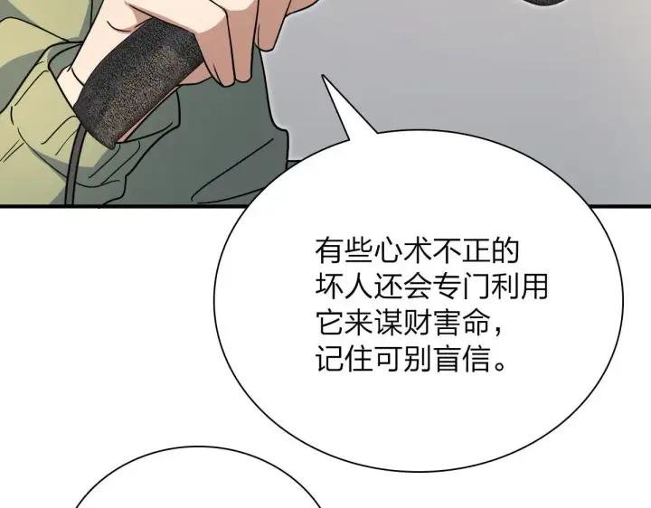 漫画《我家老婆来自一千年前》46第106张图