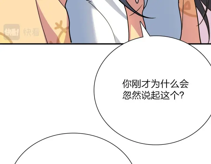 漫画《我家老婆来自一千年前》46第112张图