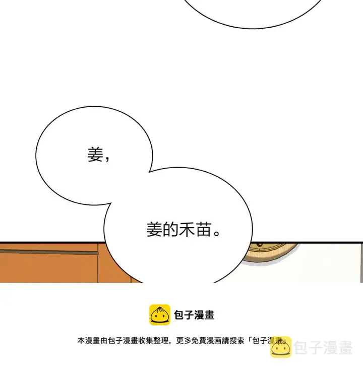 漫画《我家老婆来自一千年前》46第21张图