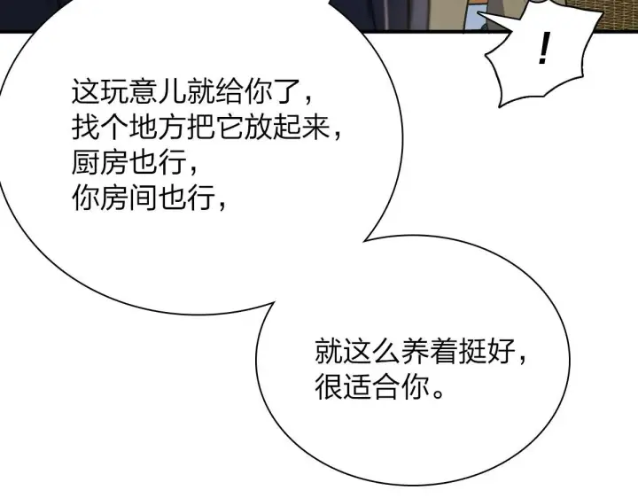 漫画《我家老婆来自一千年前》46第24张图